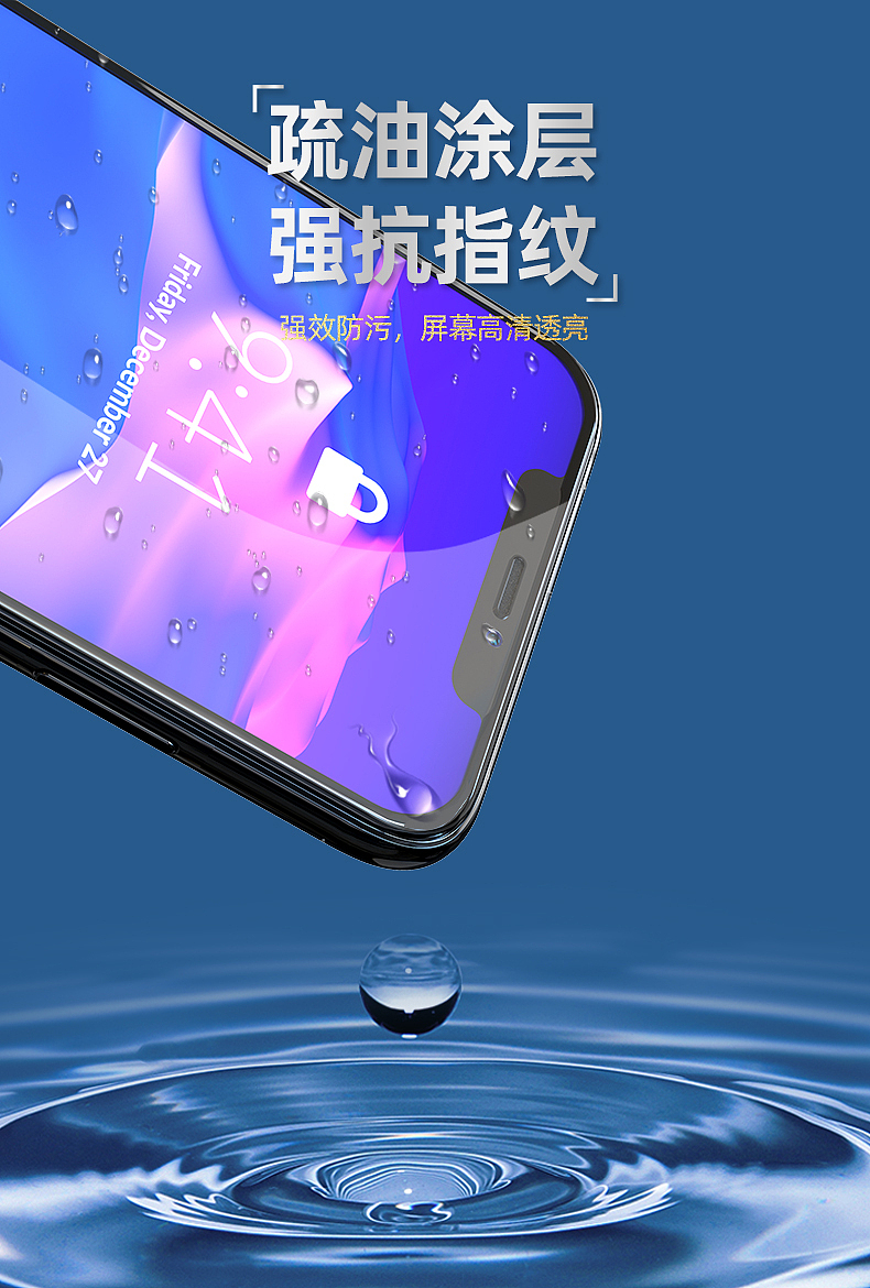 钢化膜详情页