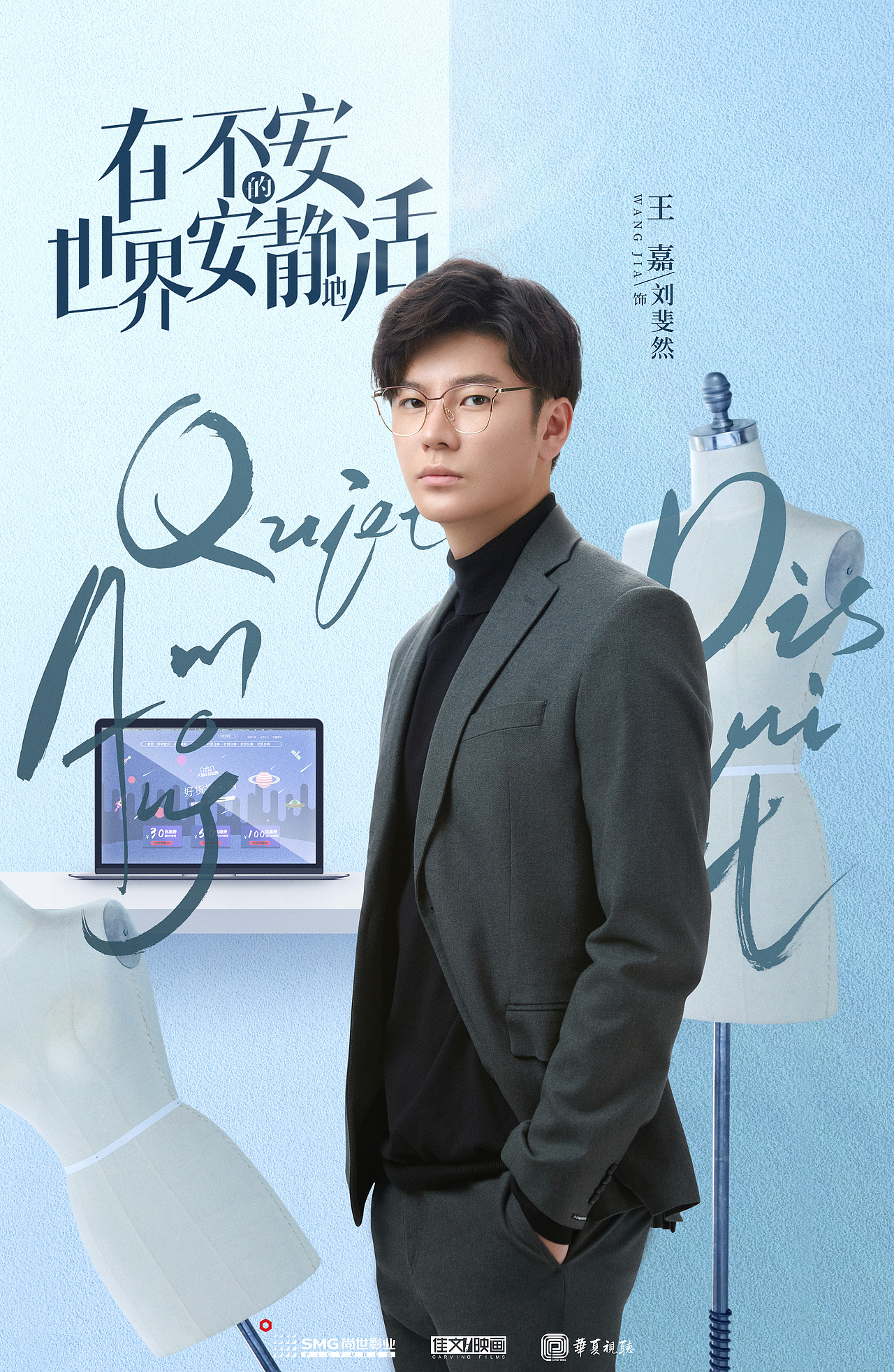 电视剧《在不安的世界安静地活》阵容海报（图ZMjMzNzcxODAw） - 海报 - 站酷设计师知米文化原创素材 - 站酷ZCOOL