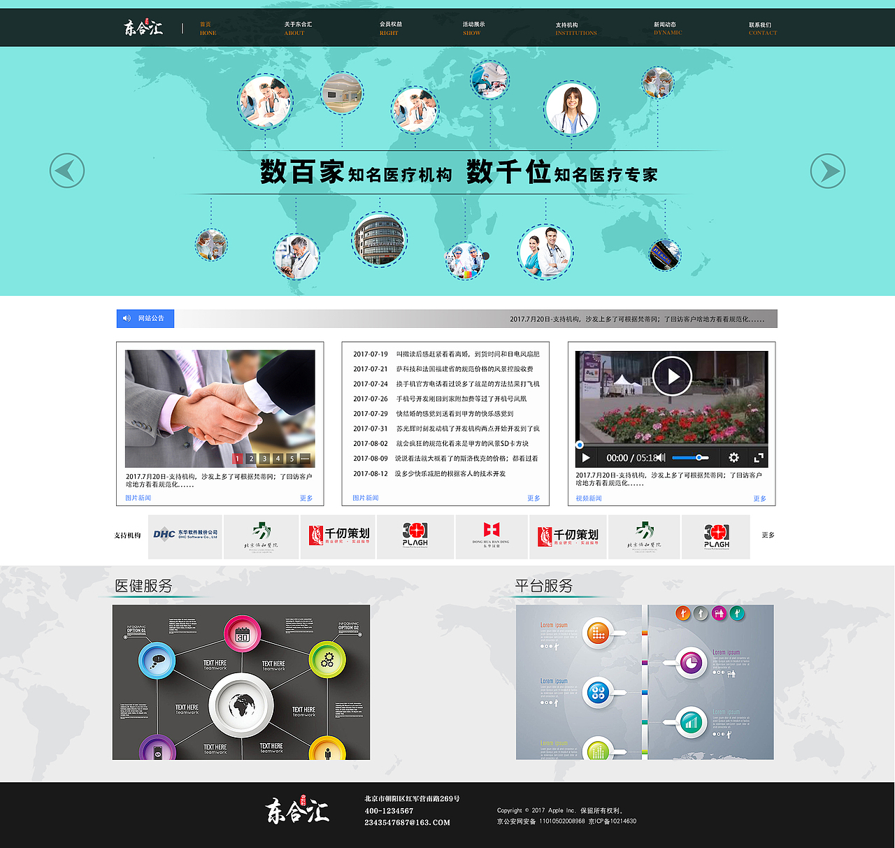 东华软件-东合汇企业官网（图ZMTAyODM1OTky） - 企业官网 - 站酷设计师九哥是个将军原创素材 - 站酷ZCOOL