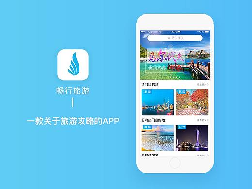 旅游APP
