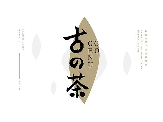 古の茶（个人主页-ZMzQzOTU4NTY=） - 品牌 - 站酷设计师郑植原创素材 - 站酷ZCOOL