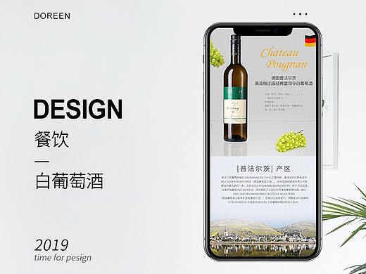 德国白葡萄酒详情