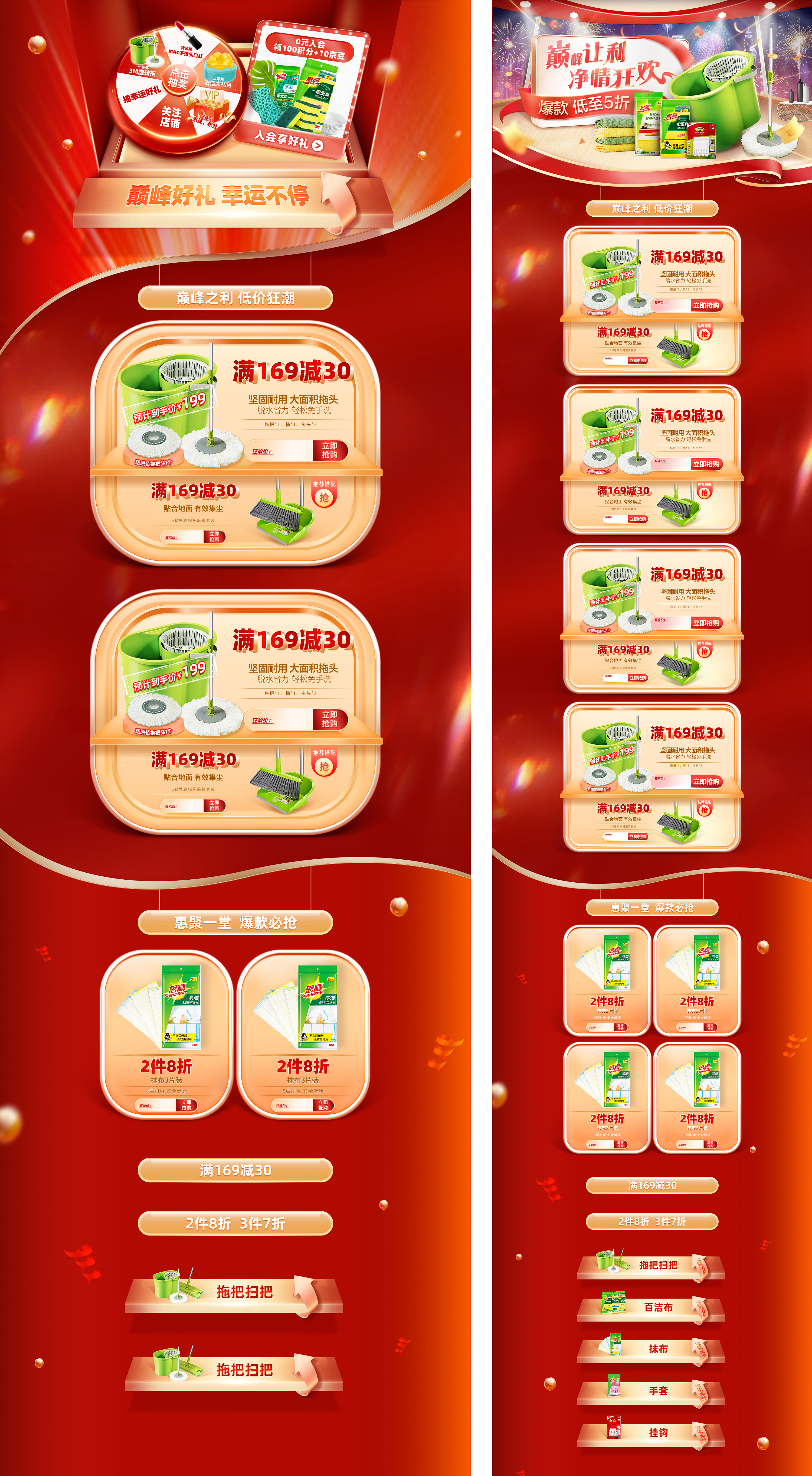 电商页面设计03