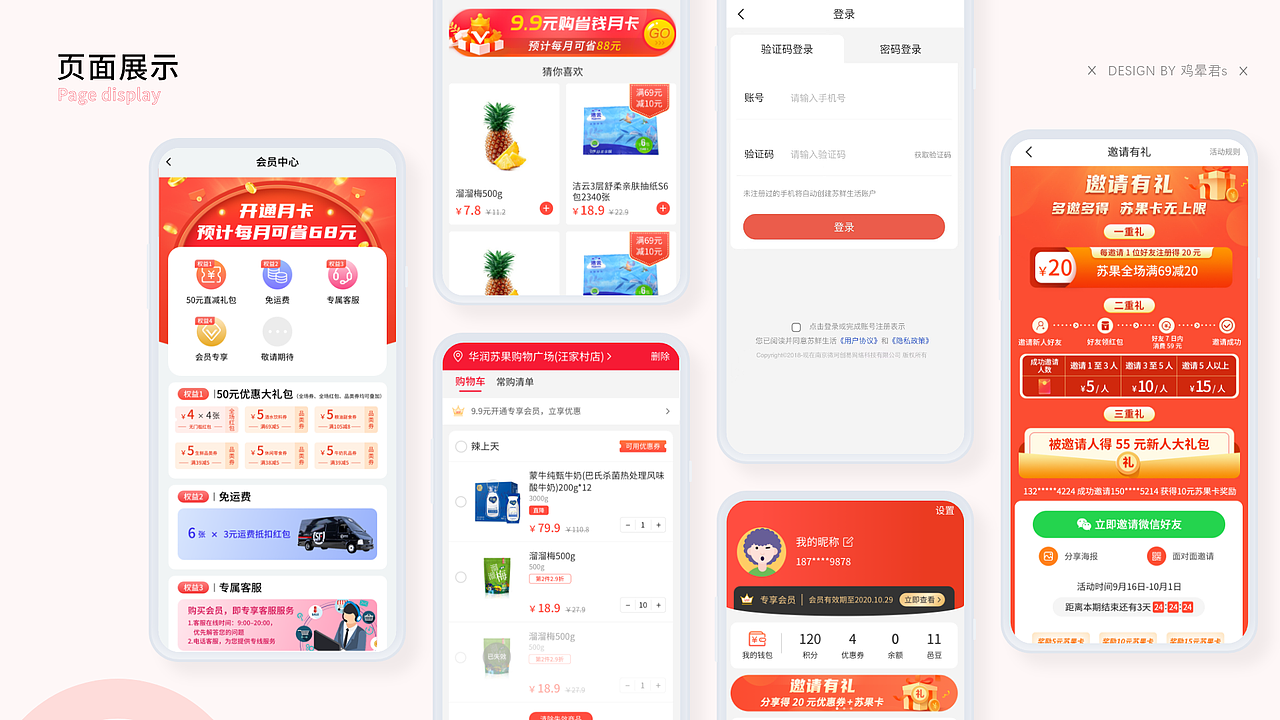 2020-2021作品集（图ZMjkyNzU1NDEy） - APP界面 - 站酷设计师鸡晕君s原创素材 - 站酷ZCOOL