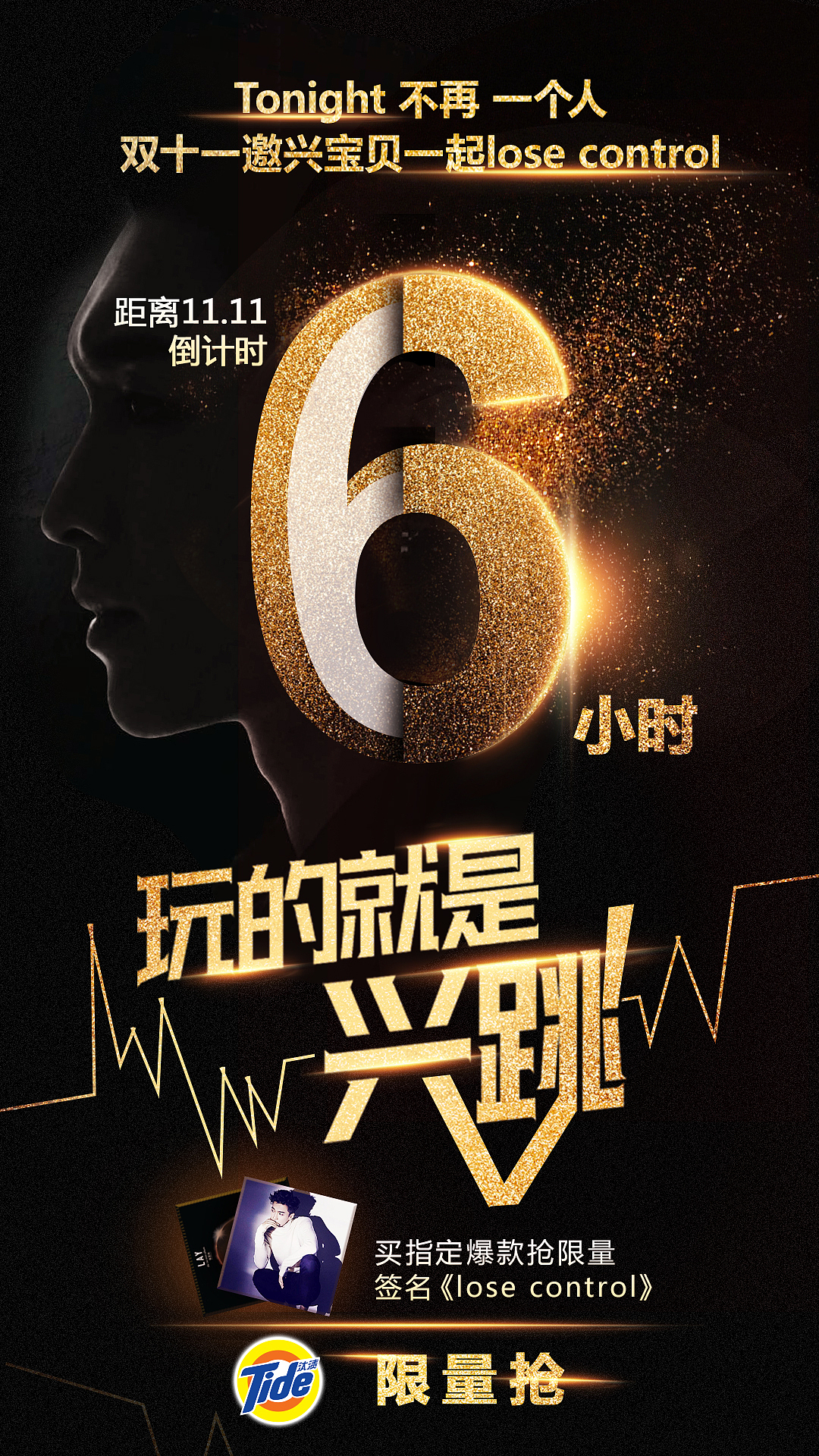 汰渍【张艺兴双十一倒计时海报】（图ZMTA1MDMxMzQw） - 电商 - 站酷设计师是笨妮啊原创素材 - 站酷ZCOOL