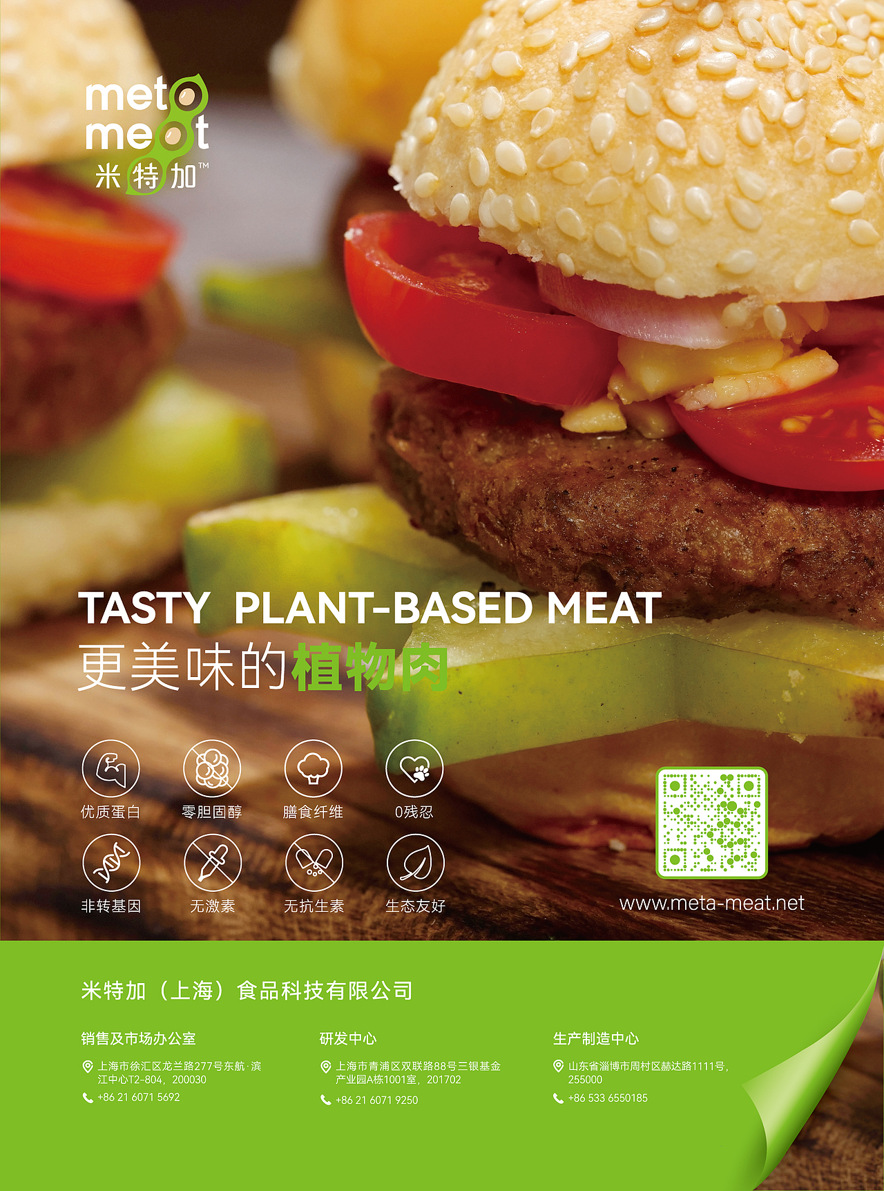 【单页设计】植物肉品牌单页设计