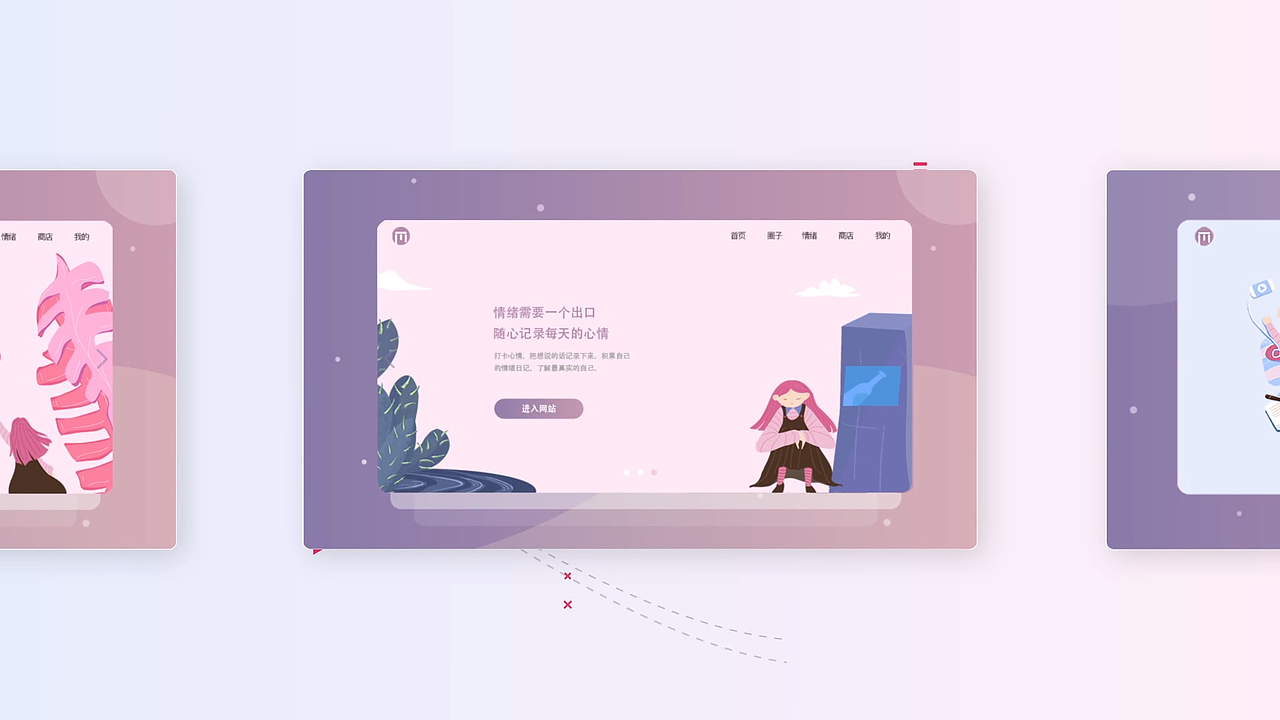 情绪空间网页设计展示动画