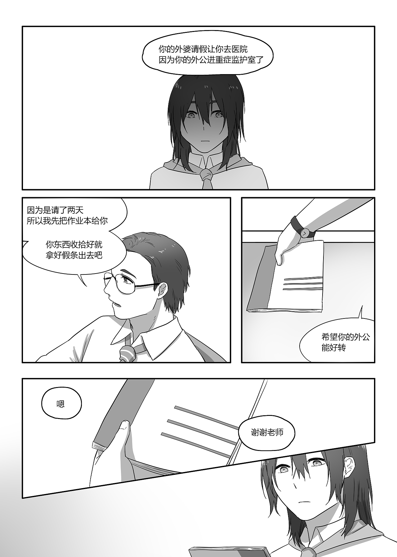 漫画《家》
