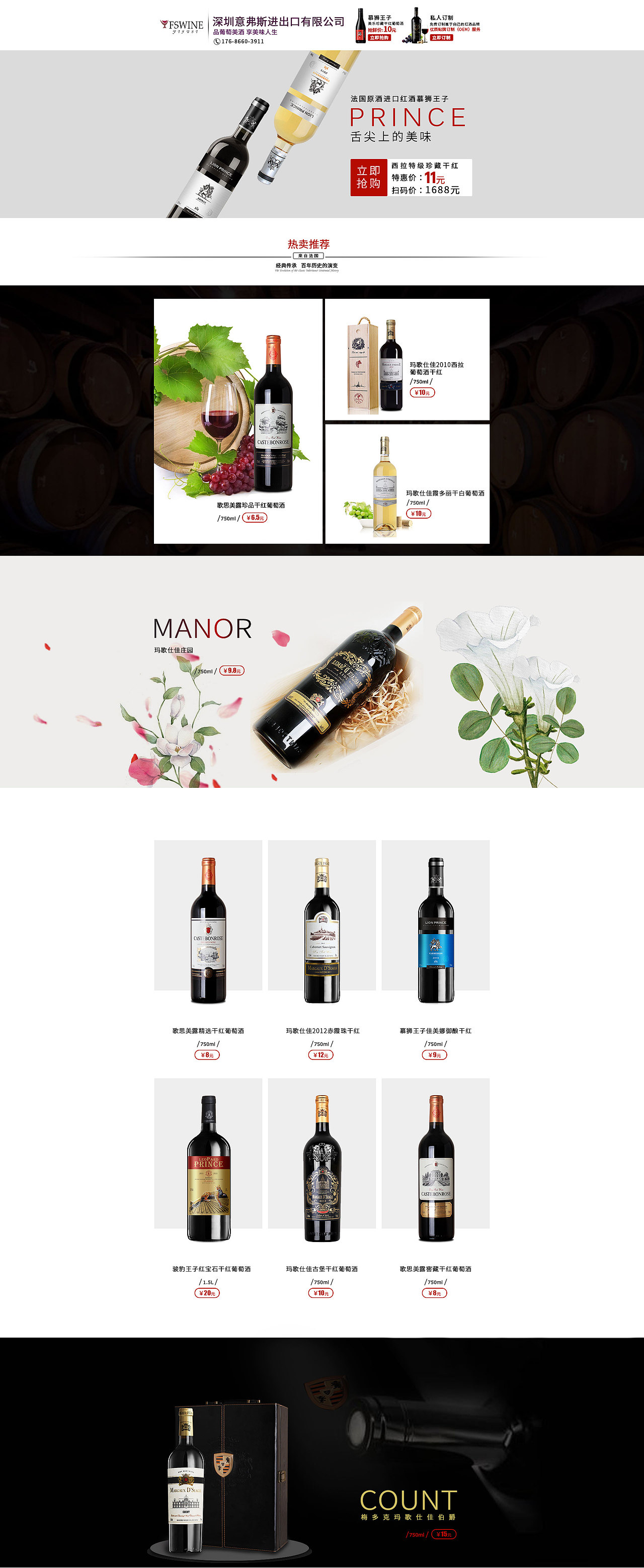 意弗斯红酒首页