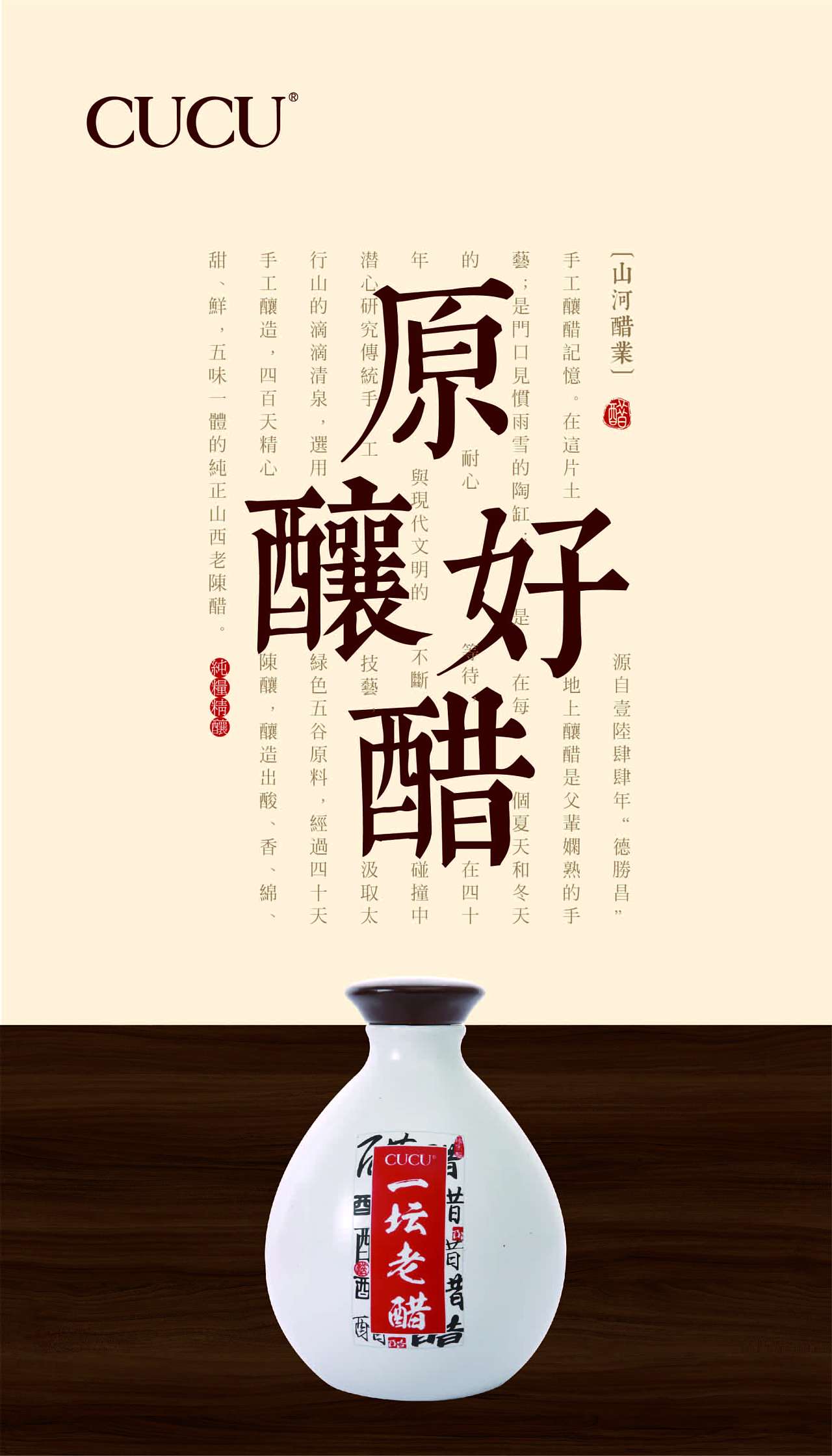 山西陈醋平面广告素材免费下载(图片编号:4711149)-六图网
