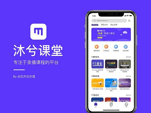 沐兮课程-专注于录播课程的平台