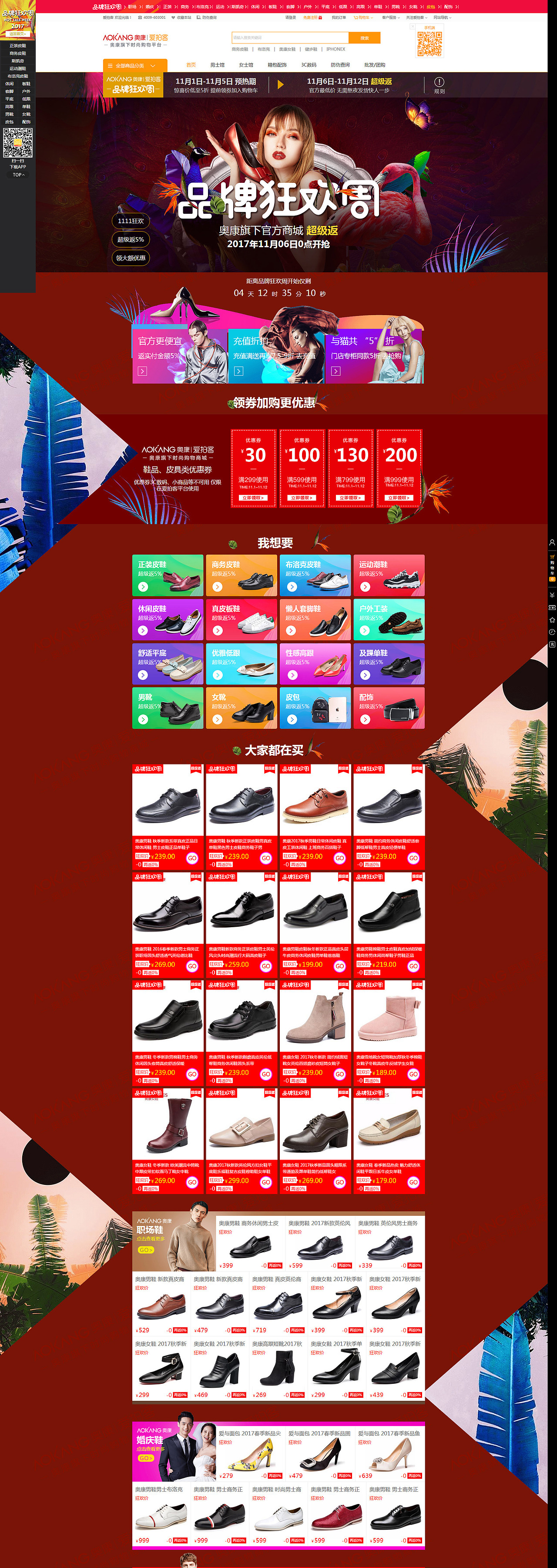 2017爱拍客双11品牌推广页面（图ZOTU3MTU3MjA=） - 其他网页 - 站酷设计师小白菜与小白鼠原创素材 - 站酷ZCOOL