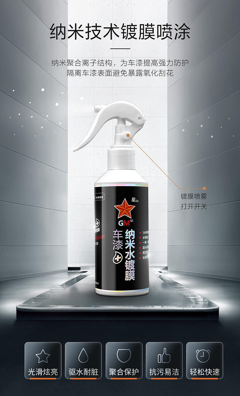 电商产品详情页—车漆手喷镀膜