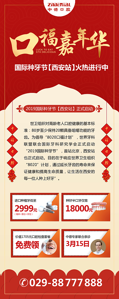 易拉宝 展架 口腔（图ZMTUwODQyMDI0） - 其他平面 - 站酷设计师Hana132原创素材 - 站酷ZCOOL