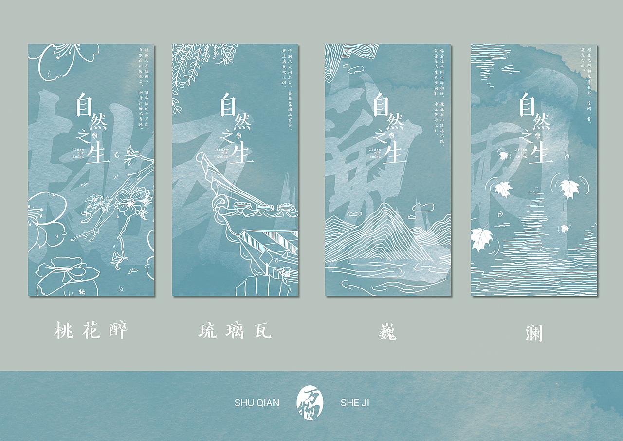 自然之生 - 白描系列插画创意设计