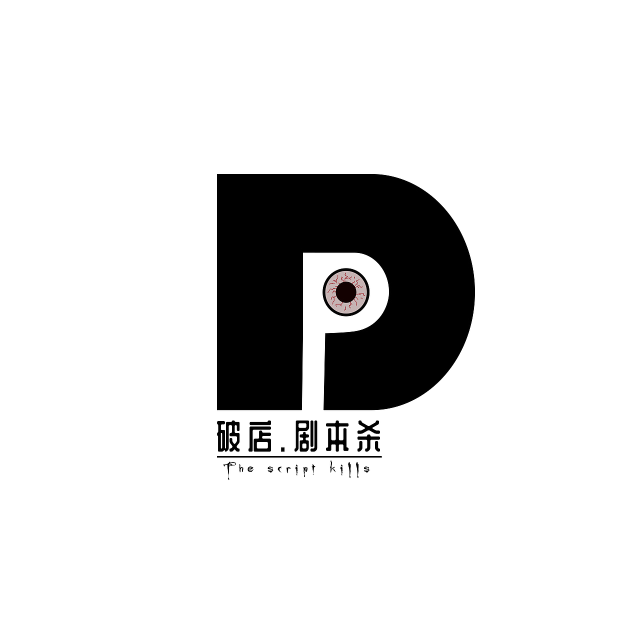 破店- 剧本杀游戏店logo设计