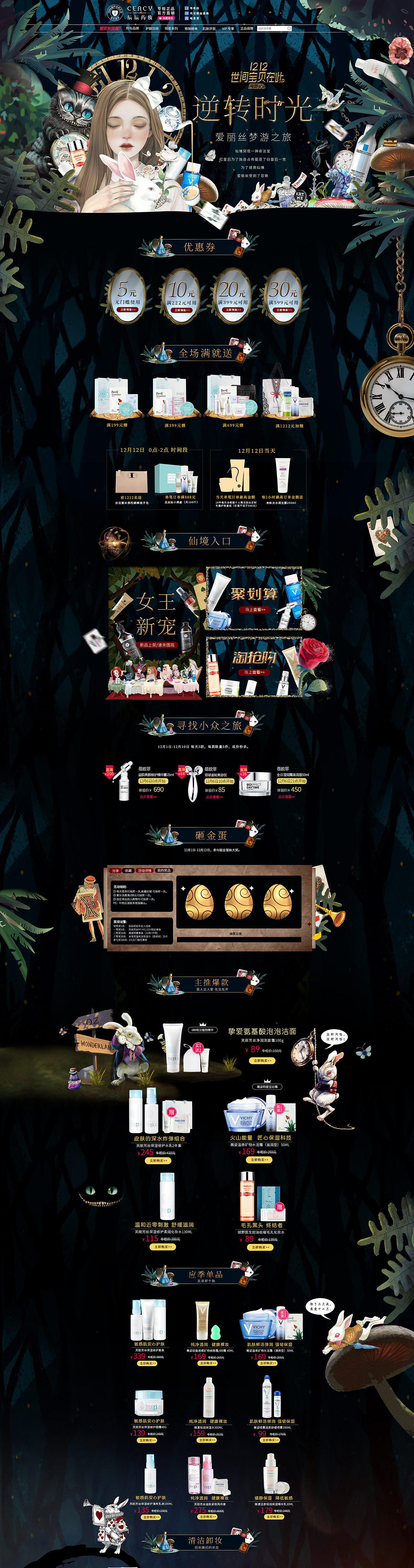 作品整理(美妆电商)