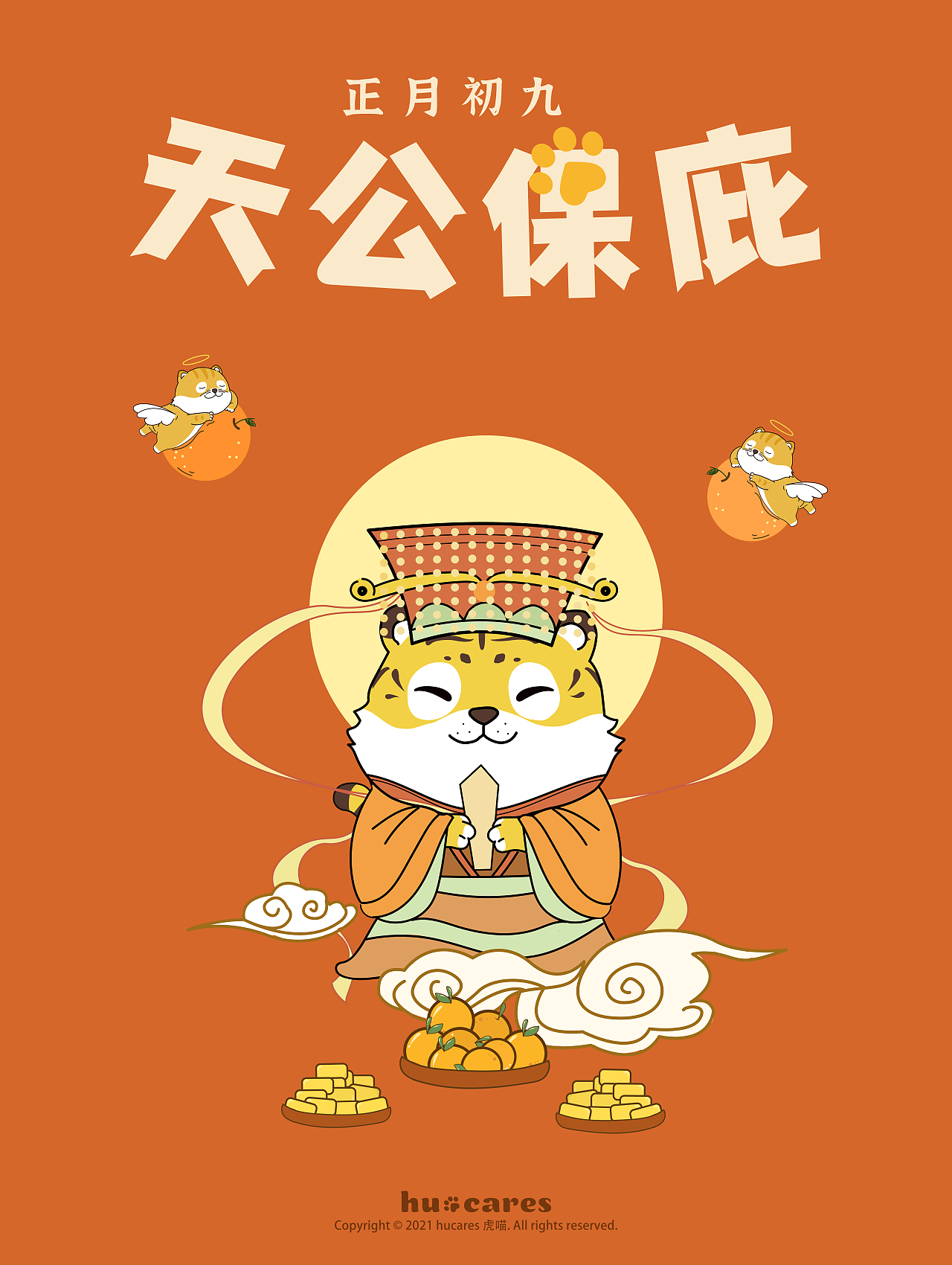 2022虎年新春插画图（图ZMjg2NDQ4NTQ0） - 其他平面 - 站酷设计师巧克力熊原创素材 - 站酷ZCOOL