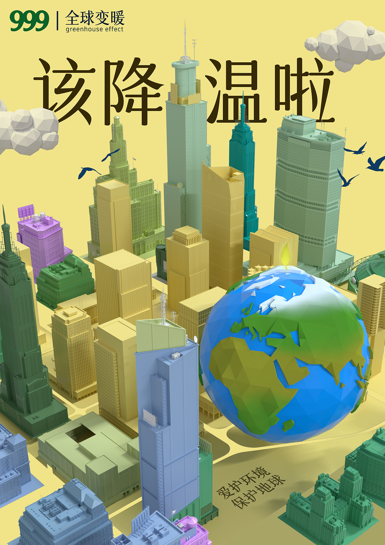 【文创产品设计 | 海报设计】999感冒灵