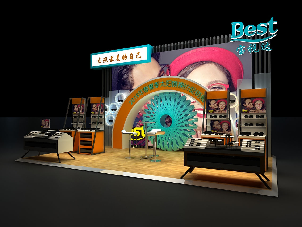 宝视达眼镜巡展（图ZODQ2MzcxNDQ=） - 其他三维 - 站酷设计师jackboy_2008原创素材 - 站酷ZCOOL