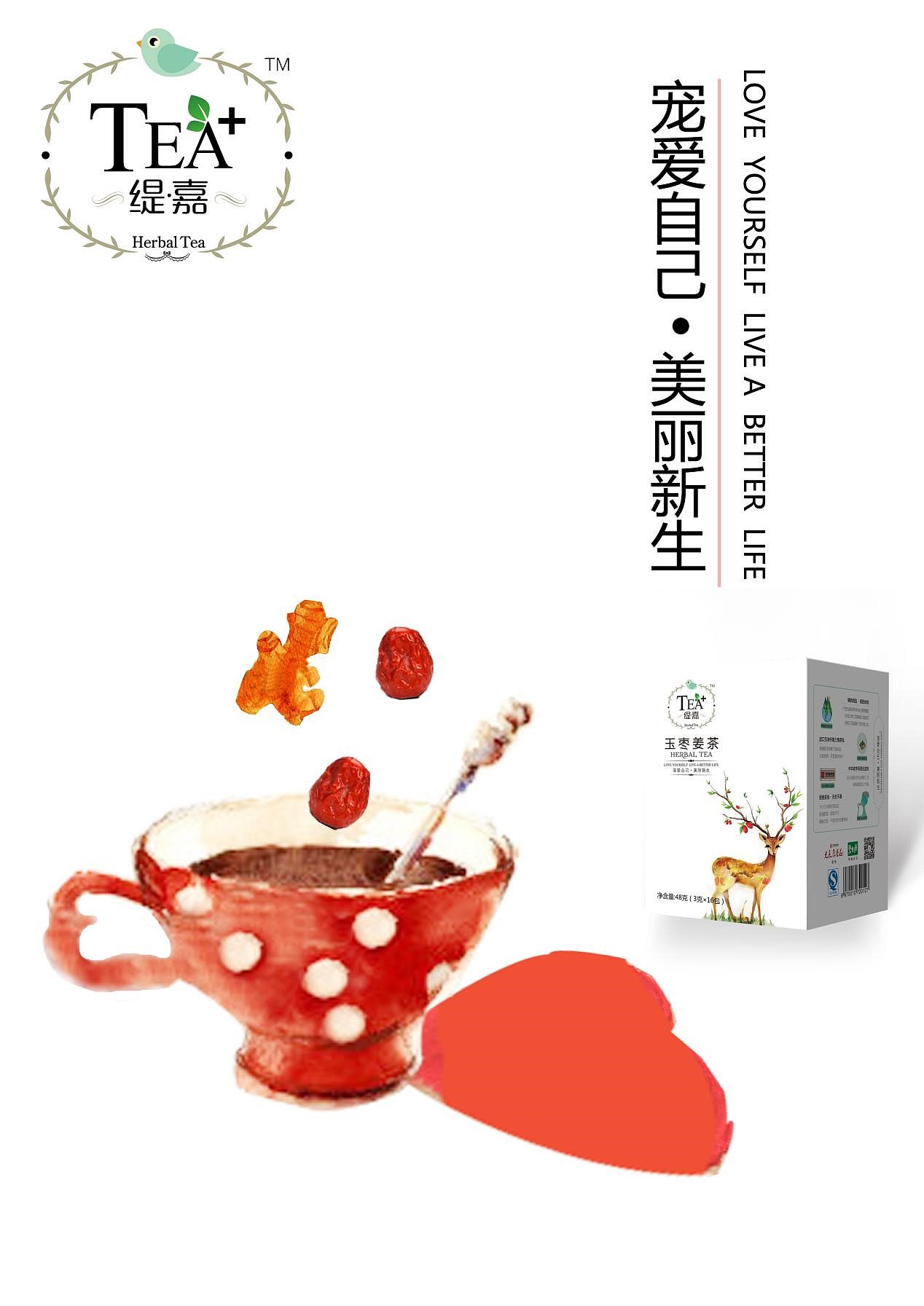 碧生源养生茶海报设计