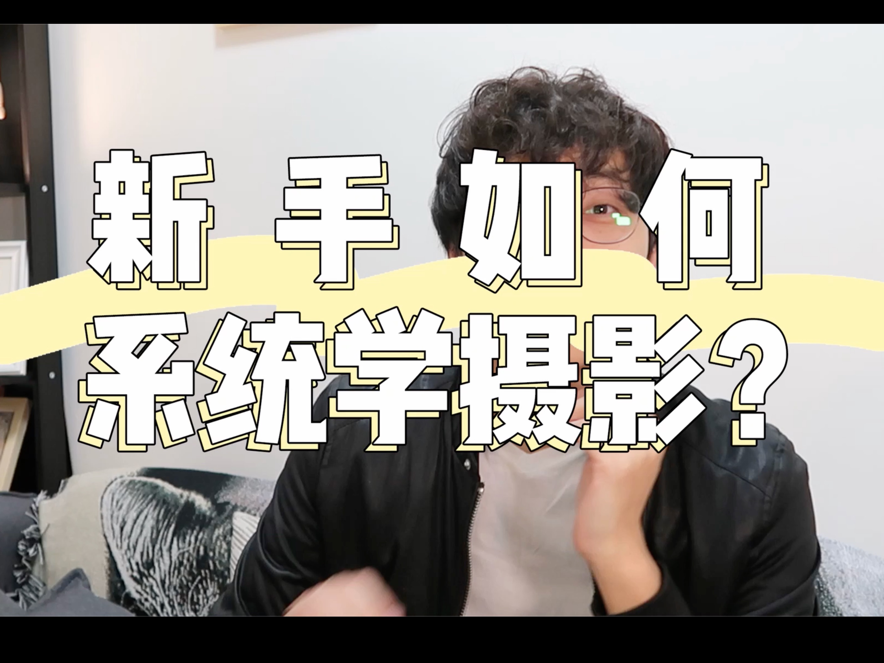 新手学摄影系列4之如何系统学摄影