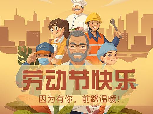 2020年《五一劳动节》节日插图