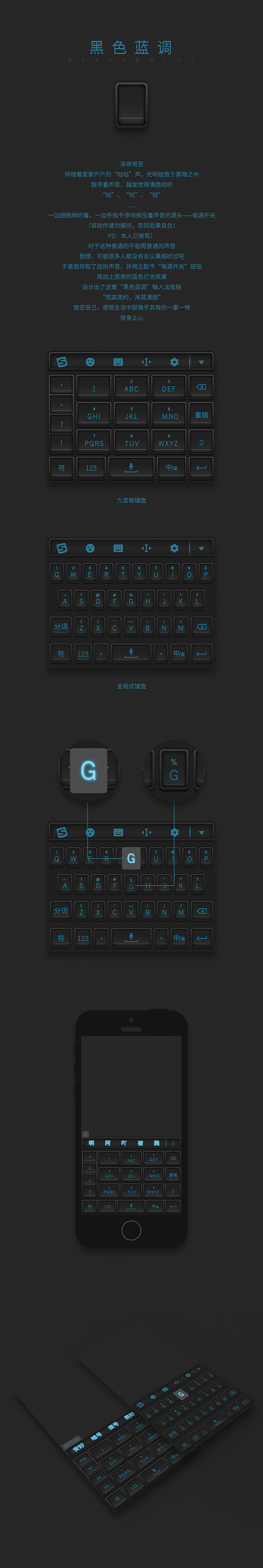 輸入法皮膚——黑色藍調(diào)（圖ZNTM4NDIxODA=） - 主題/皮膚 - 站酷設(shè)計師黯然銷魂沒有掌原創(chuàng)素材 - 站酷ZCOOL
