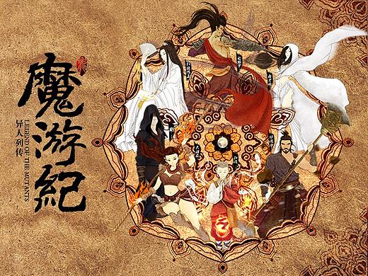 魔游纪插图海报