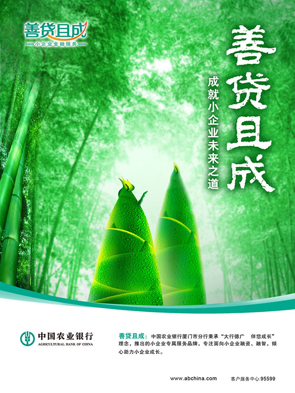 中国农业银行宣传海报图片