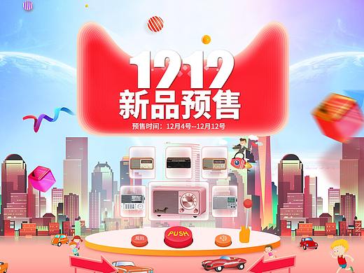 双十二新品预售