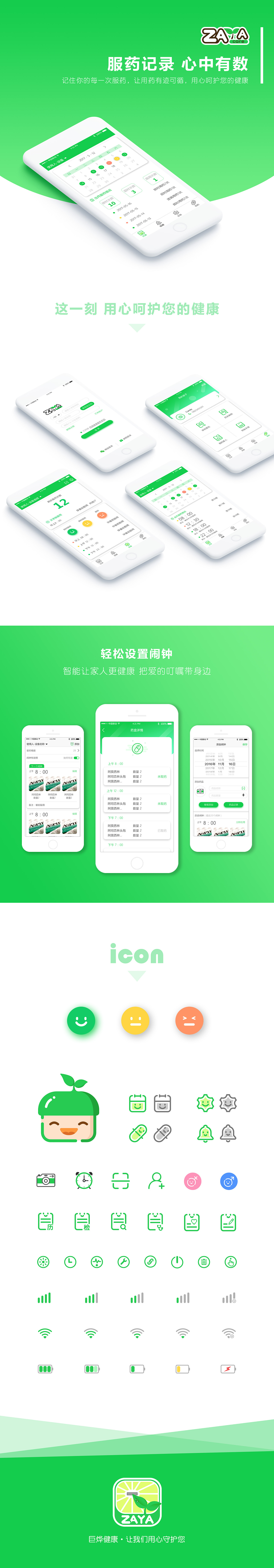 智能药盒（图ZMTA2NTY5MDk2） - APP界面 - 站酷设计师Elena阿歆原创素材 - 站酷ZCOOL