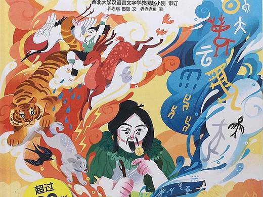 《揭秘汉字》翻翻书