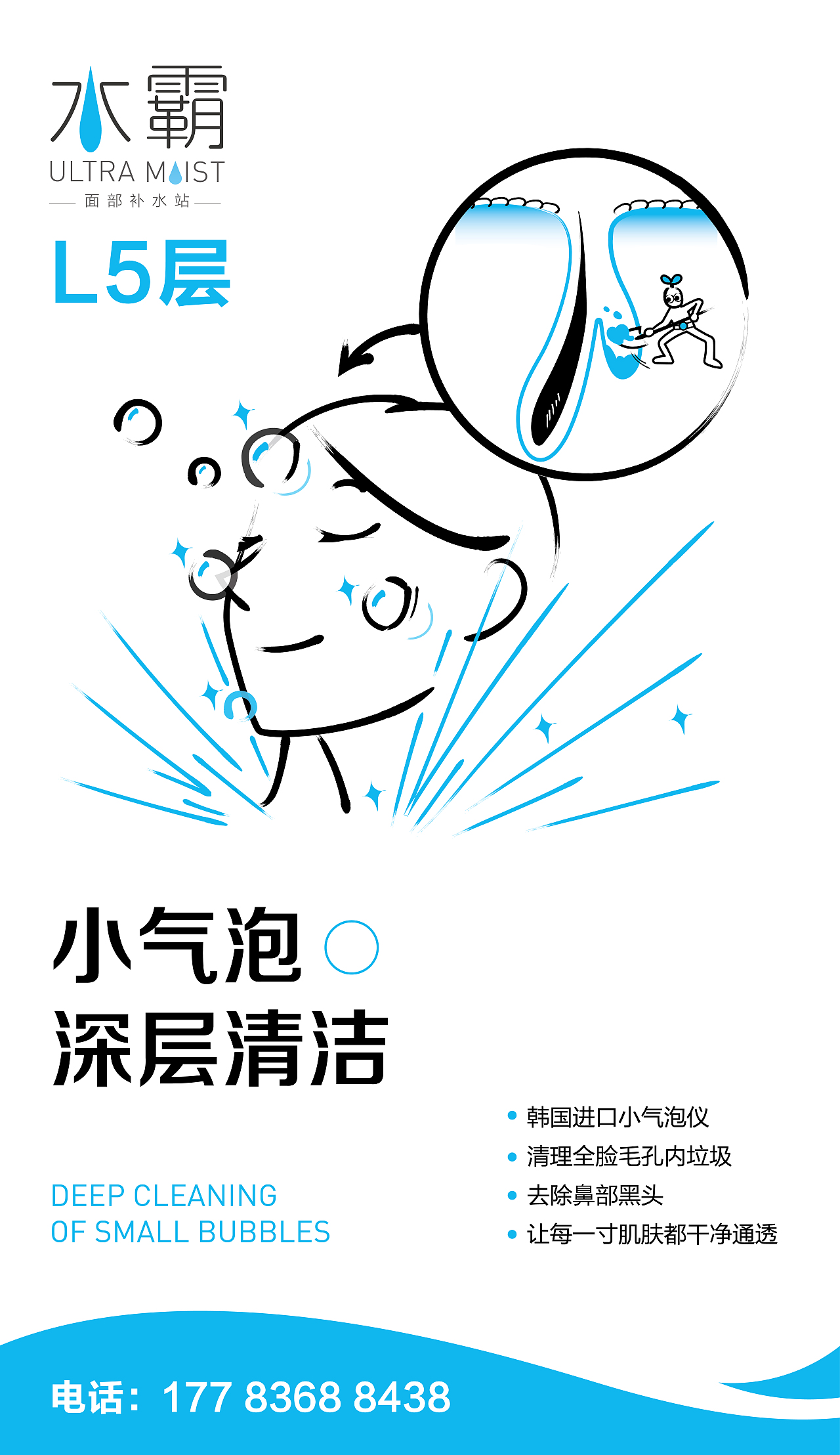 水霸补水站插画设计