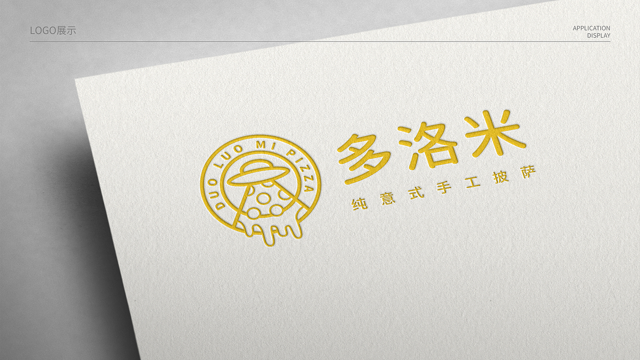 披萨品牌视觉包装设计（图ZMjQ2NjE0NzY4） - 品牌 - 站酷设计师风四里原创素材 - 站酷ZCOOL