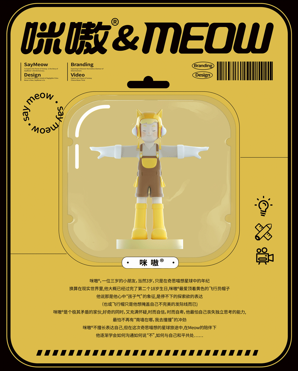 SayMeow IP | 咪嗷&Meow探索奇思喵想星球之旅