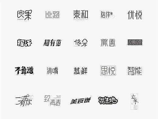 字体集合