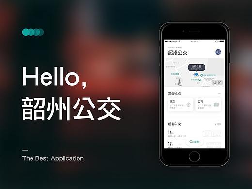 韶州公交 | 公交车实时位置查看APP