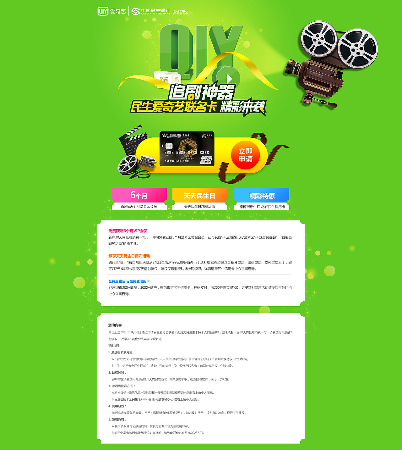 爱奇艺，梵高卡 PC活动专题页整理（图ZMTA2MjA5NTQw） - 运营设计 - 站酷设计师风中v凌动原创素材 - 站酷ZCOOL