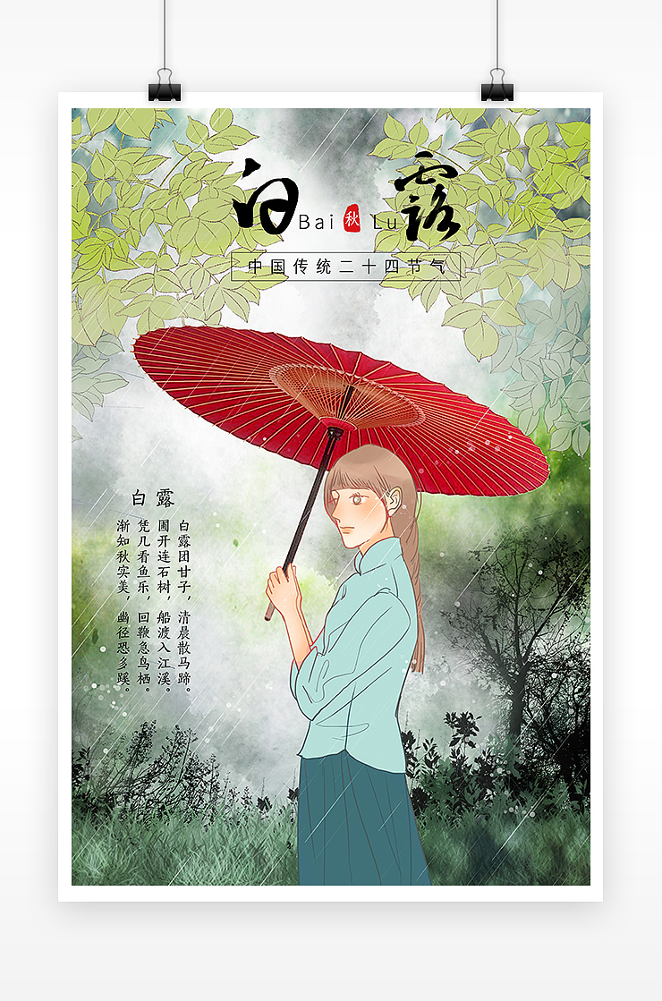 中国风二十四节气之白露海报（图ZMTI3Nzc5MDg4） - 海报 - 站酷设计师鲸图素材原创素材 - 站酷ZCOOL