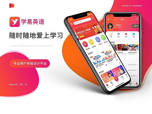 学易英语APP —— 产品概念设计题案