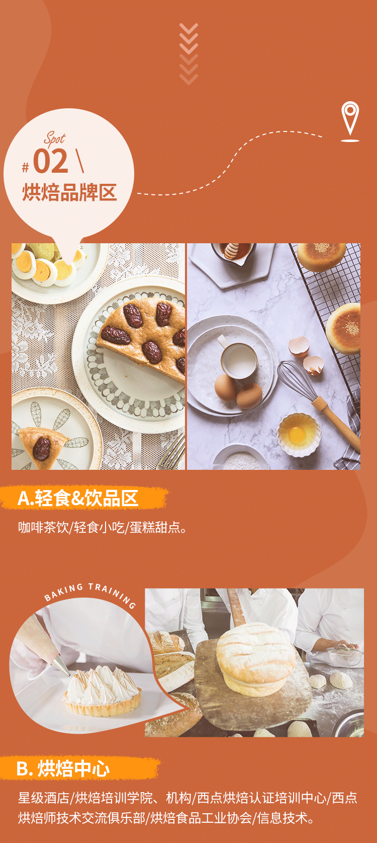 烘焙展公众号