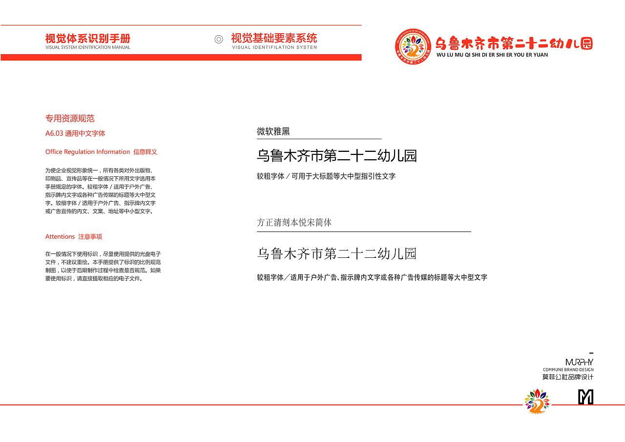 乌鲁木齐市第二十二幼儿园（图ZMjc1NTA4MjQw） - Logo - 站酷设计师莫菲公社品牌设计原创素材 - 站酷ZCOOL
