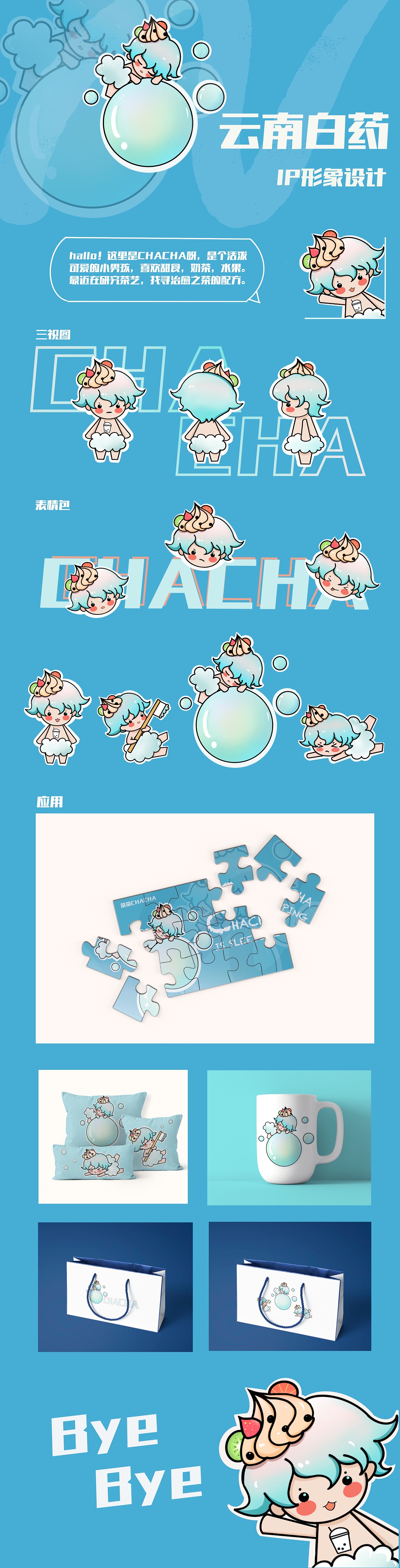 云南白药IP形象设计