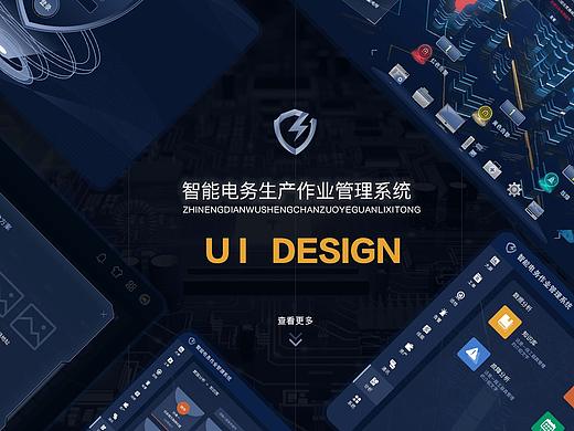 智能电务生产作业管理系统