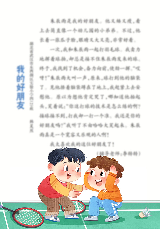 杂志插图＇（图ZMzQ2NzM3ODA0） - 儿童插画 - 站酷设计师二旋几原创素材 - 站酷ZCOOL