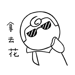 没有表情的表情包 你用过么