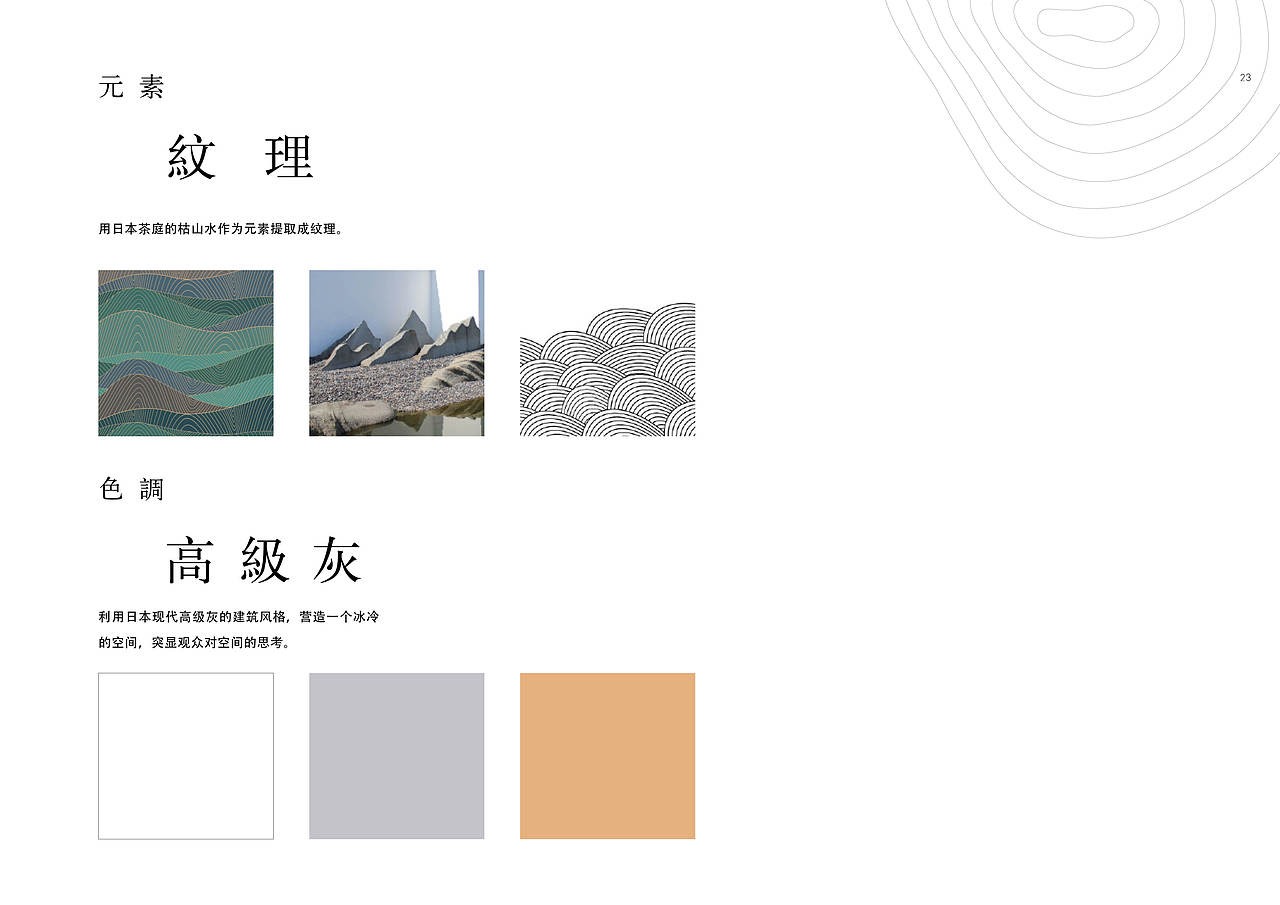 《一期一会日本茶道文化体验馆》（图ZMTYyNDU5NTA4） - 展陈设计 - 站酷设计师晓彤是谁原创素材 - 站酷ZCOOL