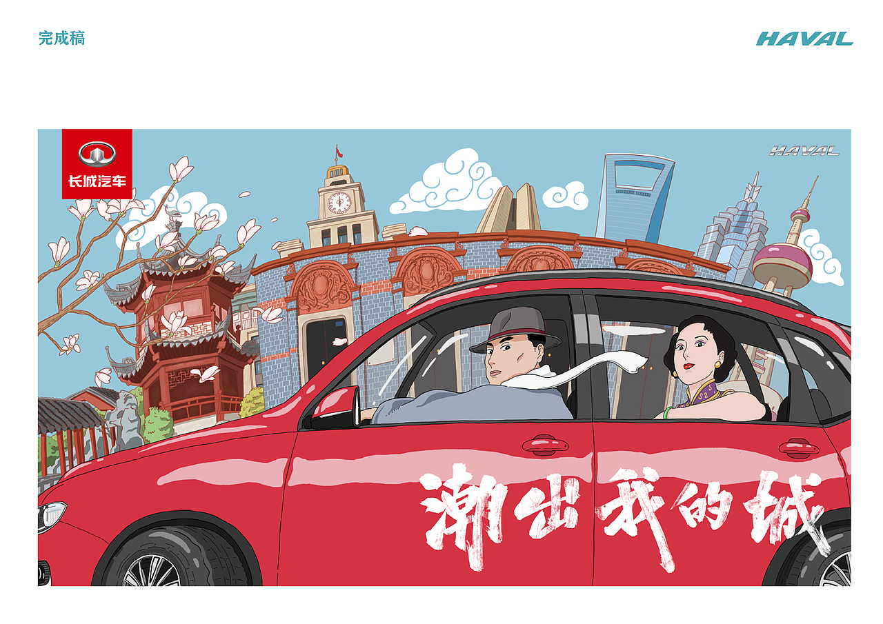 哈弗H6国潮版海报 - 上海（图ZMjUwNjgzMDE2） - 海报 - 站酷设计师明海和小英子原创素材 - 站酷ZCOOL