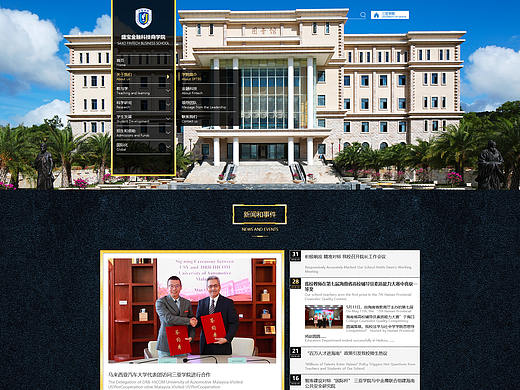 三亚学院圣宝金融学院(意向稿)